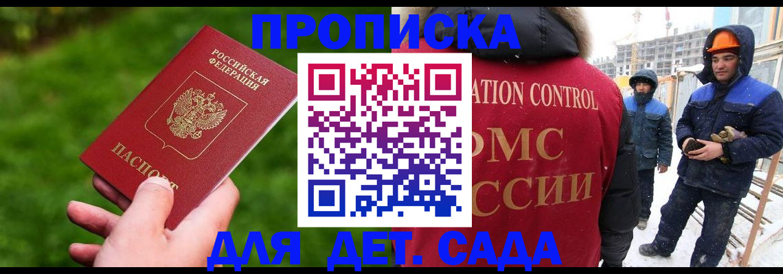 прописка законно в Первомайске